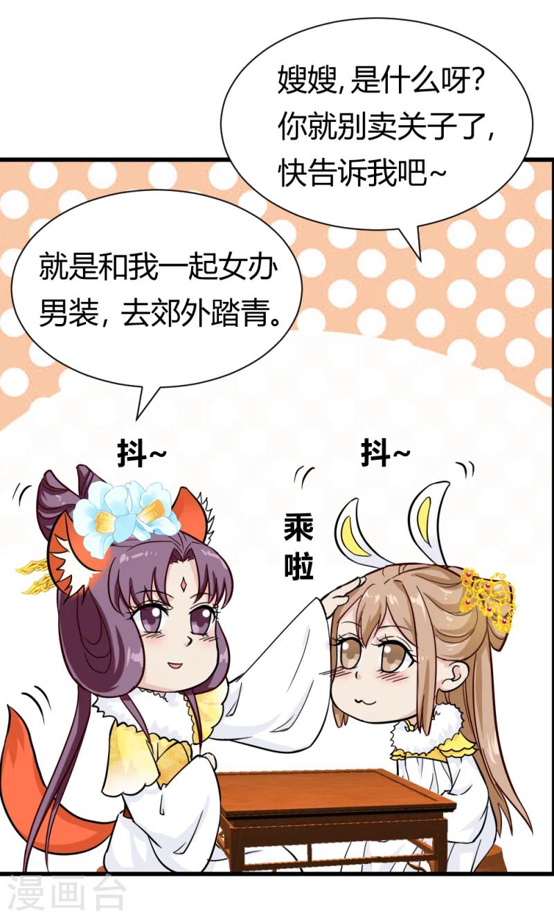 第88话 外出踏青29