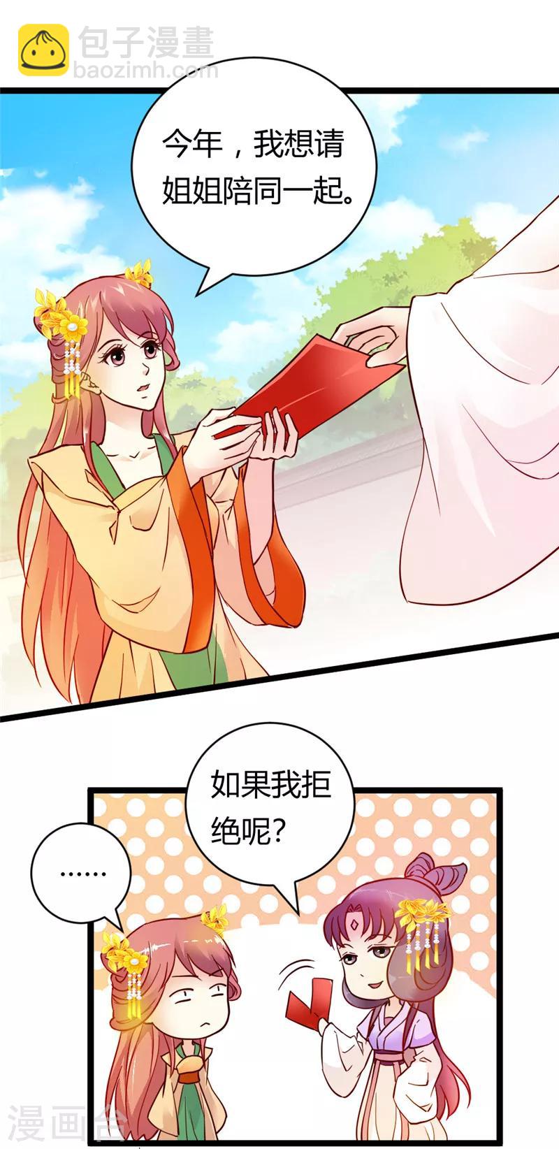 第31话 慕容惜的邀请9