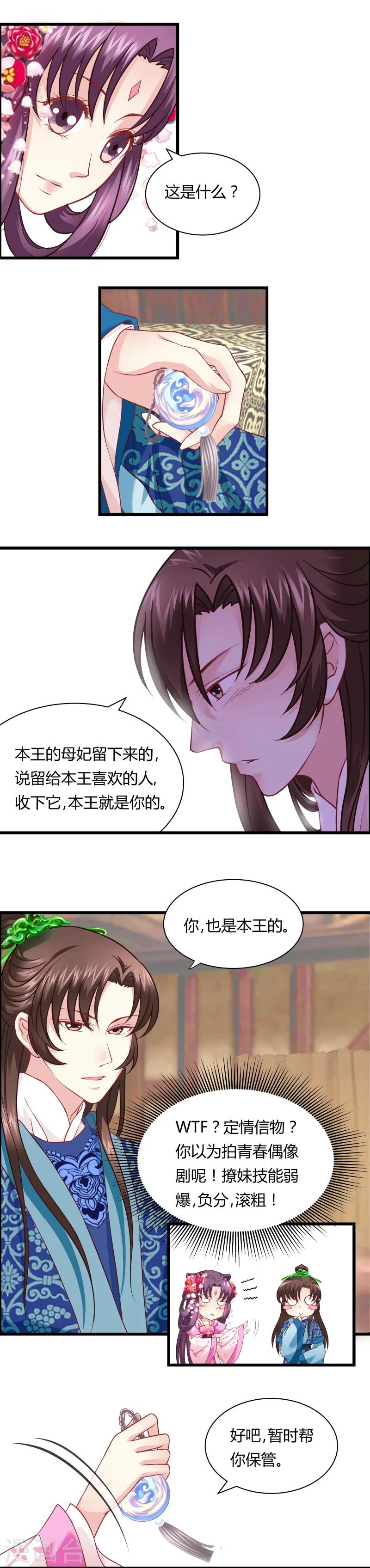 第14话 本王是你的7