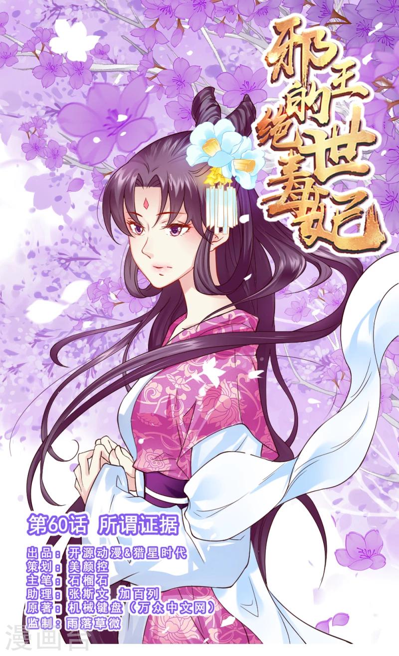 第60话 所谓证据0