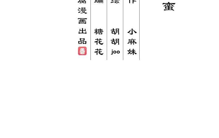 第91回 在下白小蛮2