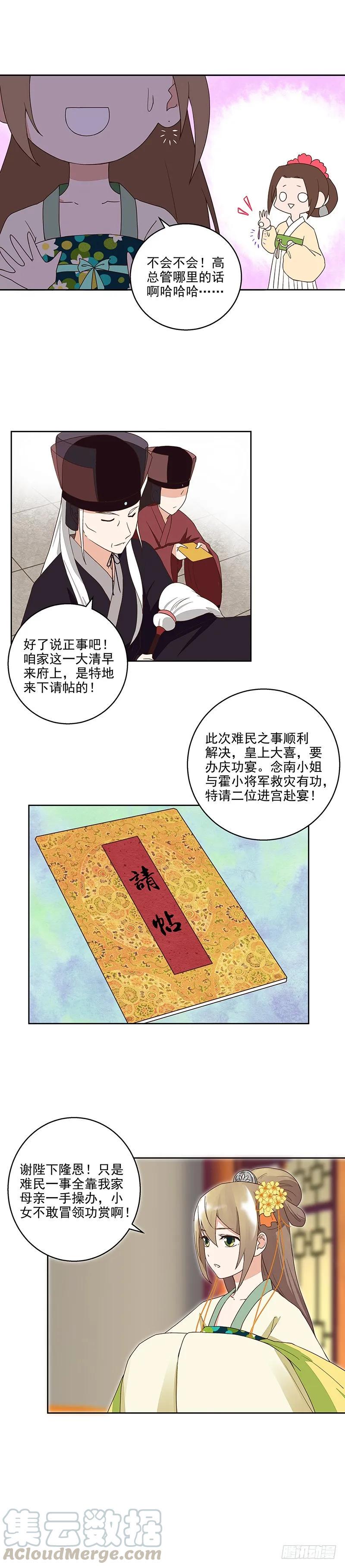 第44回 请帖2