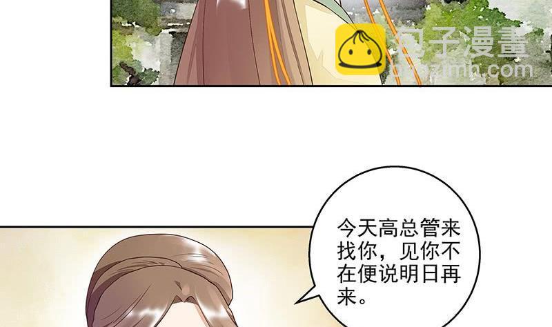 第58回 高总管带来的消息19