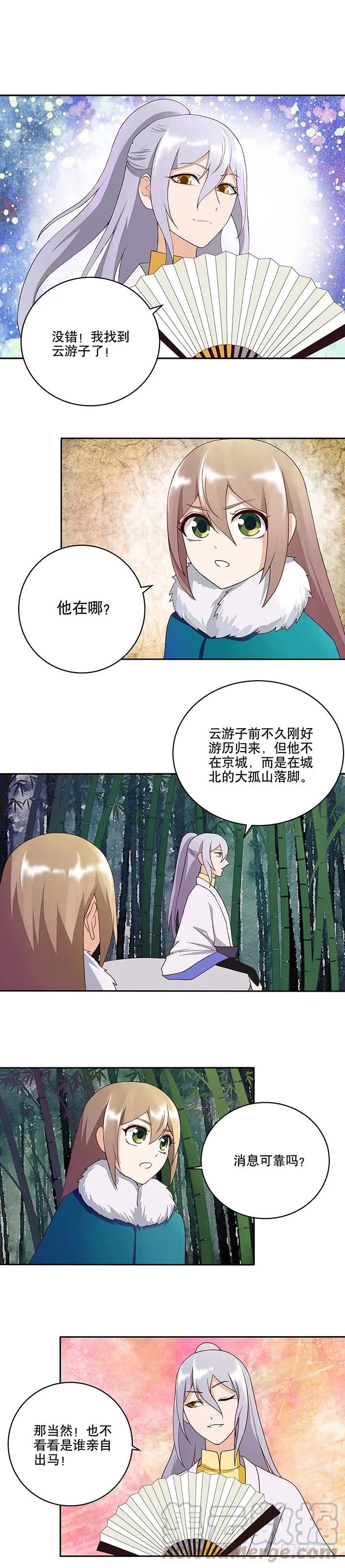 第31回云游子的下落4