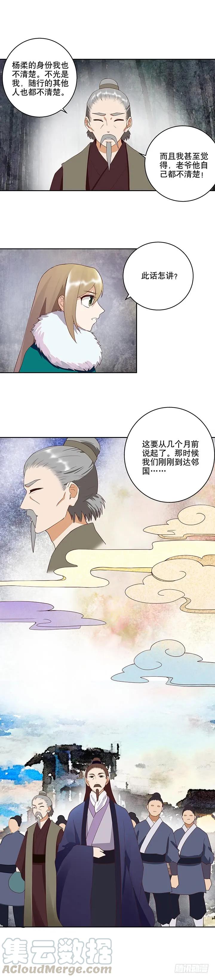 第32回 杨柔的来历4