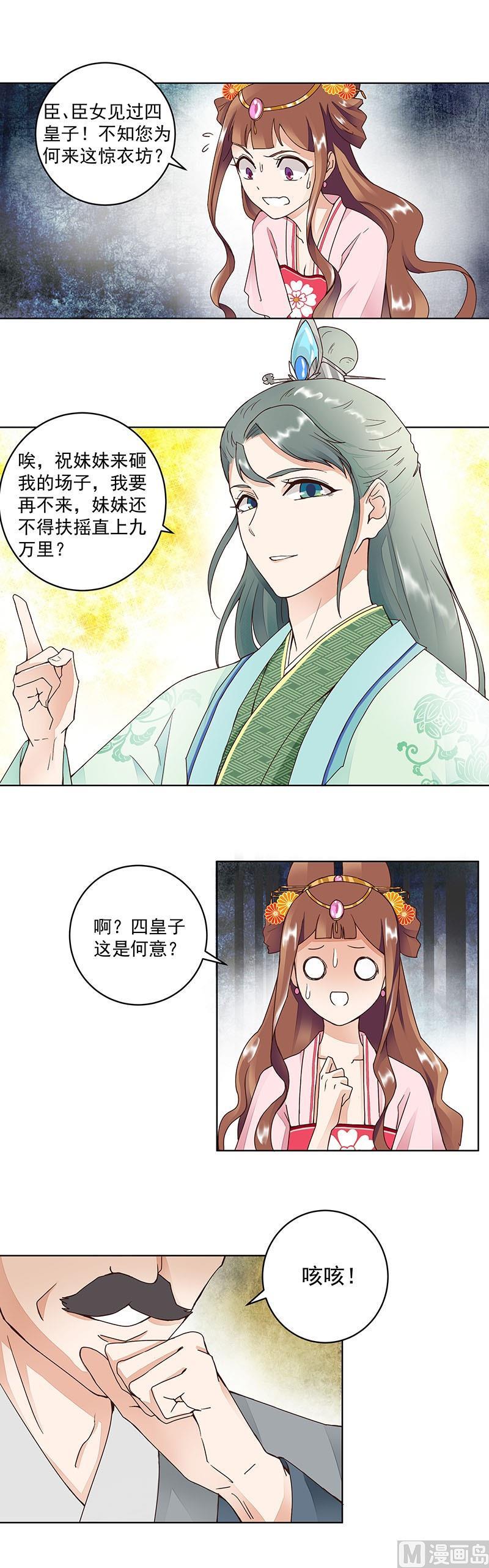 第63回 四皇子6