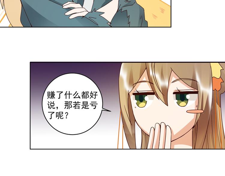 第110回 合伙赚钱呀！33