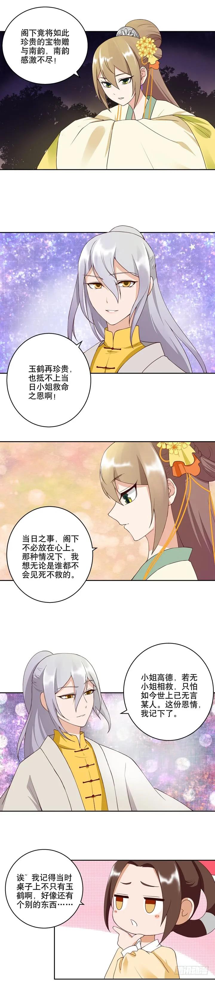 第26回 原来是他1