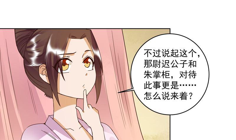 第102话 朱掌柜30
