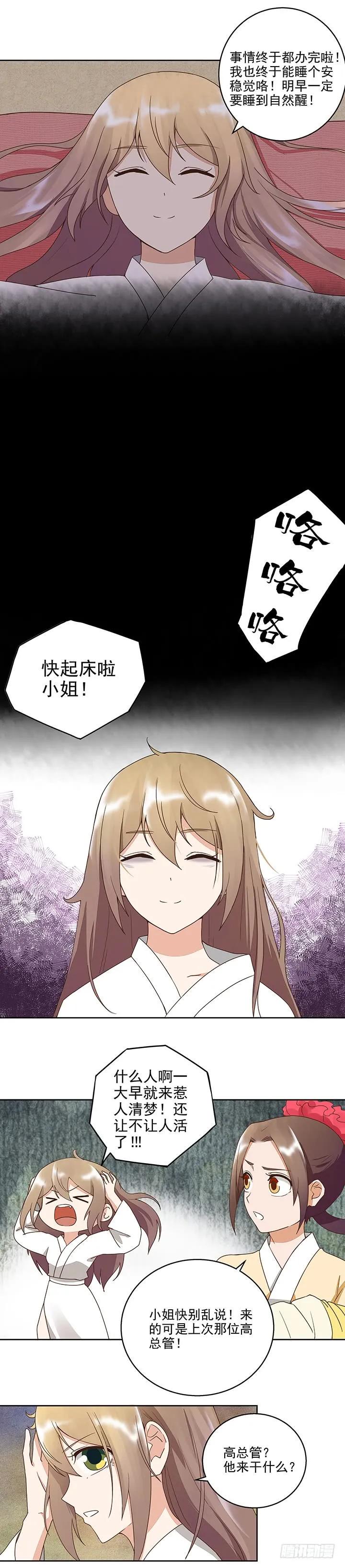 第43回 高总管到访7