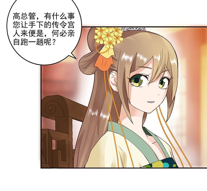 第58回 高总管带来的消息28