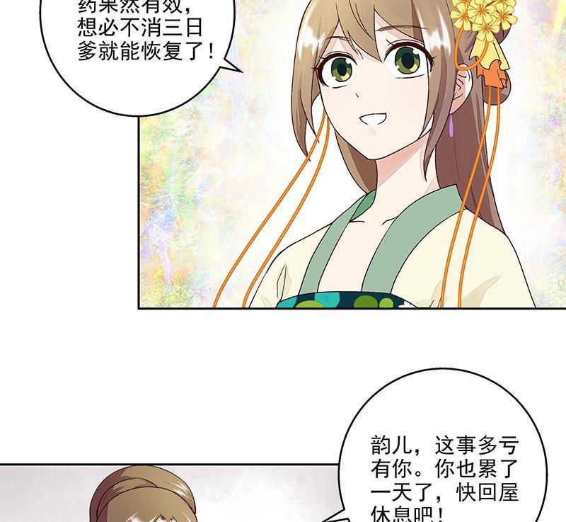 第58回 高总管带来的消息16