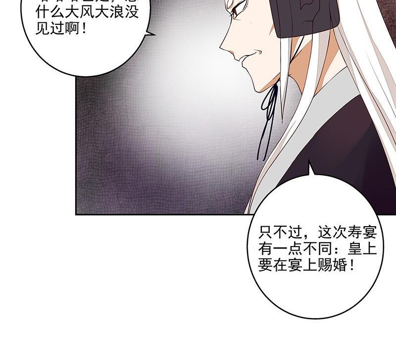 第58回 高总管带来的消息34