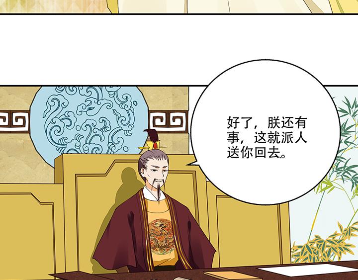 第16回 龙颜大怒17