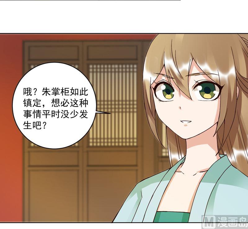 第102话 朱掌柜5