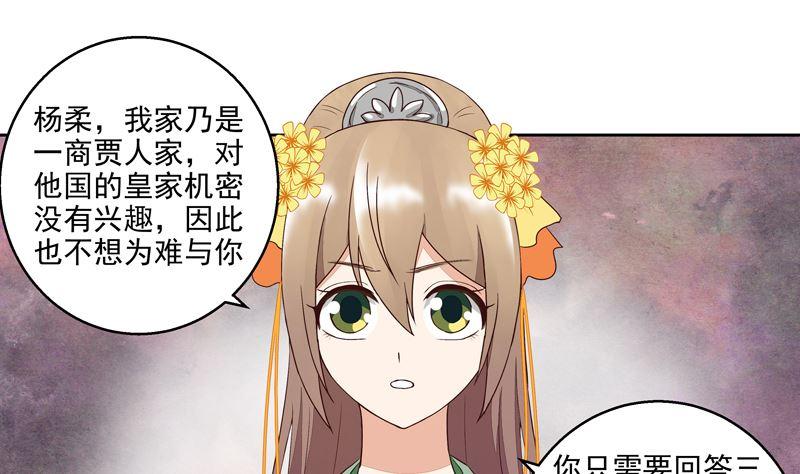 第55回 杨柔的目的12