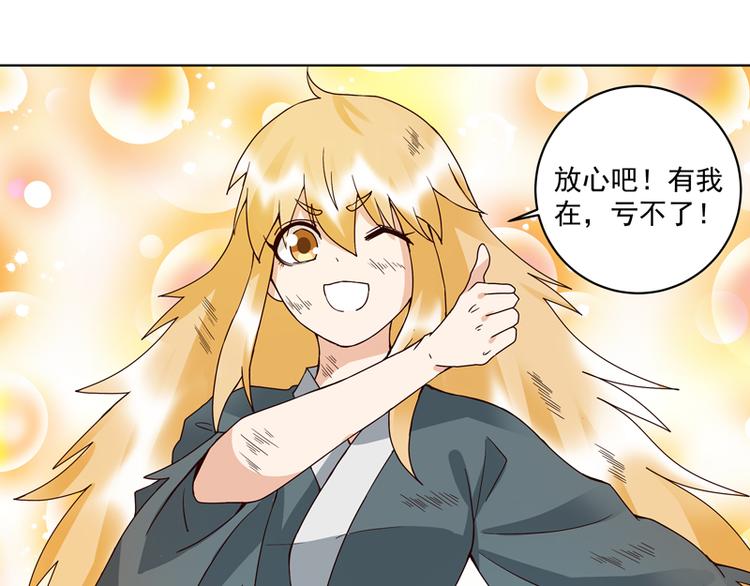 第110回 合伙赚钱呀！35