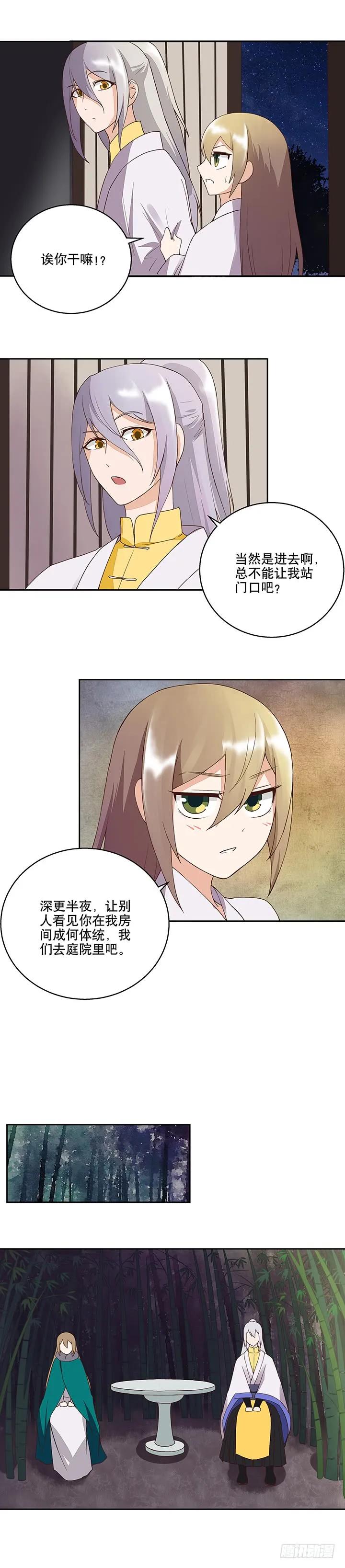 第31回云游子的下落3