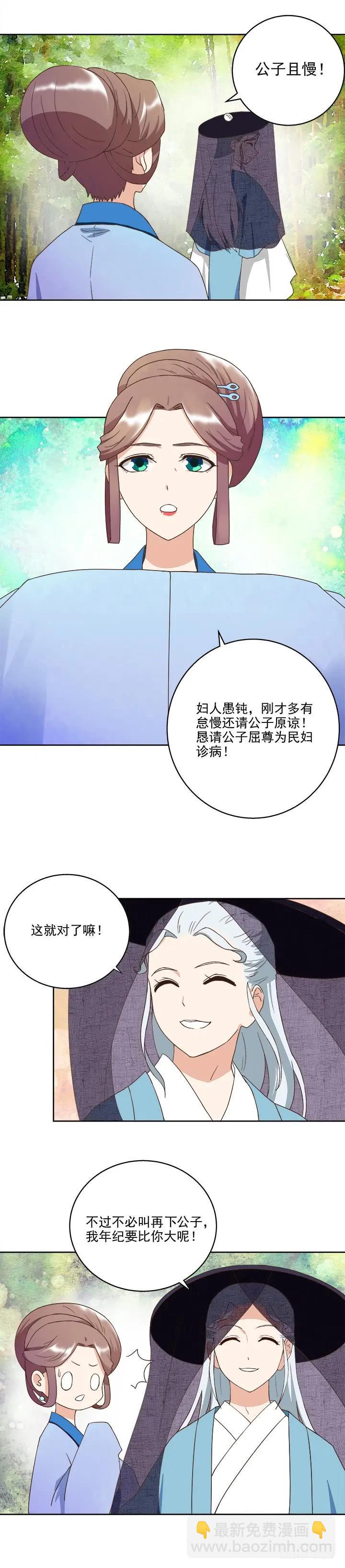 第36回为娘看诊7