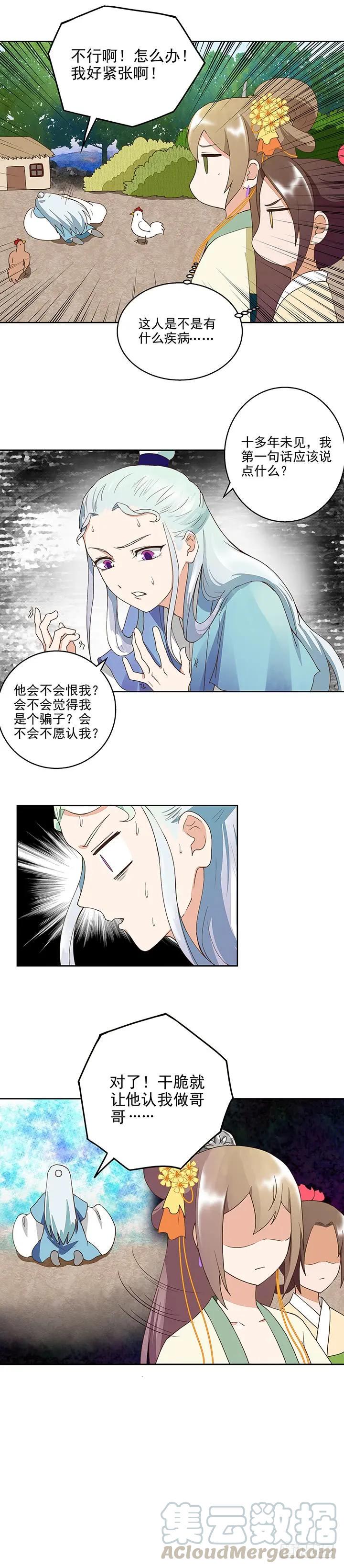 第41回与云游子的约定2