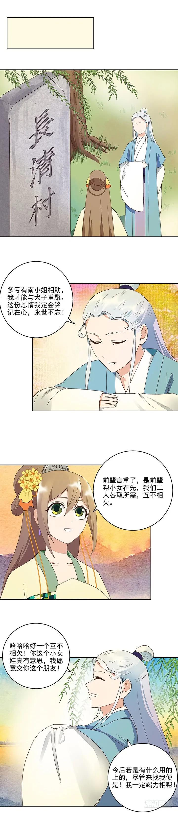 第43回 高总管到访1
