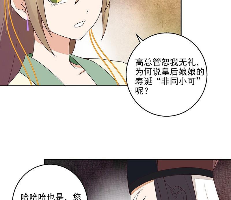 第58回 高总管带来的消息33