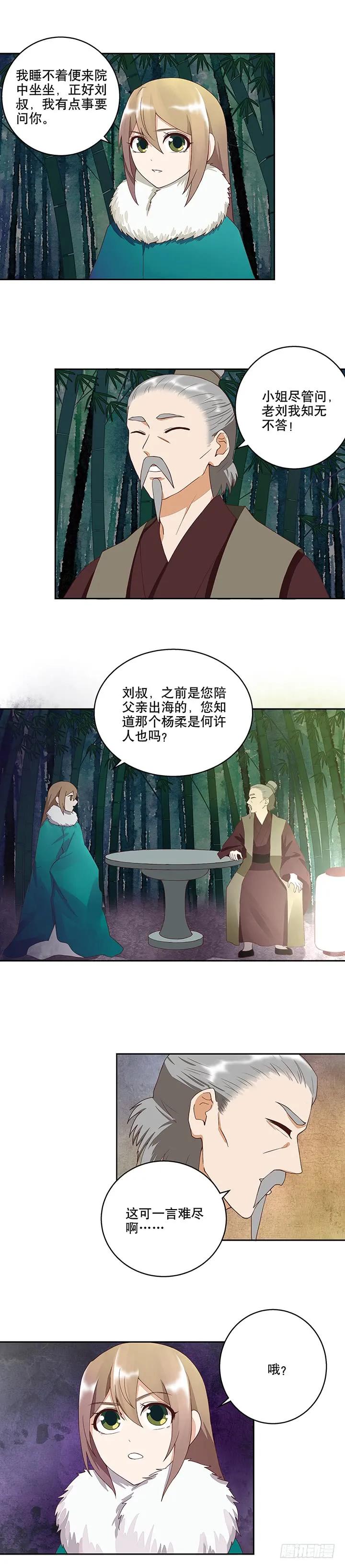 第32回 杨柔的来历3