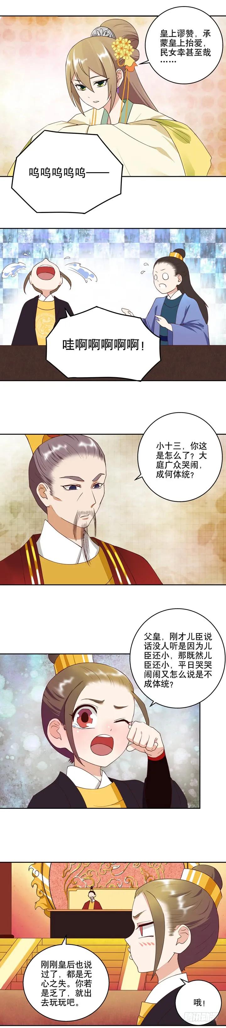 第24回十三皇子5