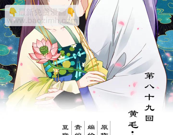 第89回 黄毛……1