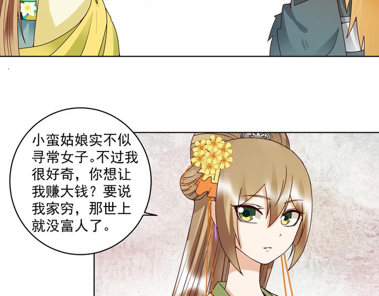 第110回 合伙赚钱呀！8