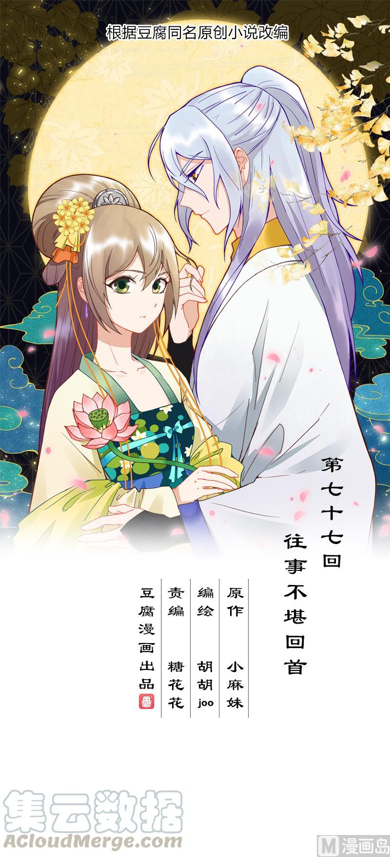 第77回 往事不堪回首0
