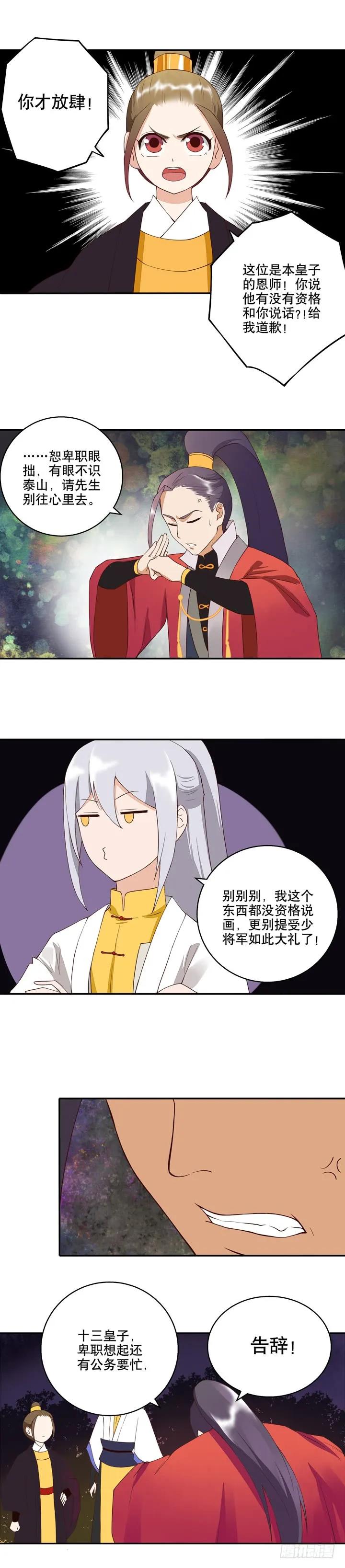 第26回 原来是他5