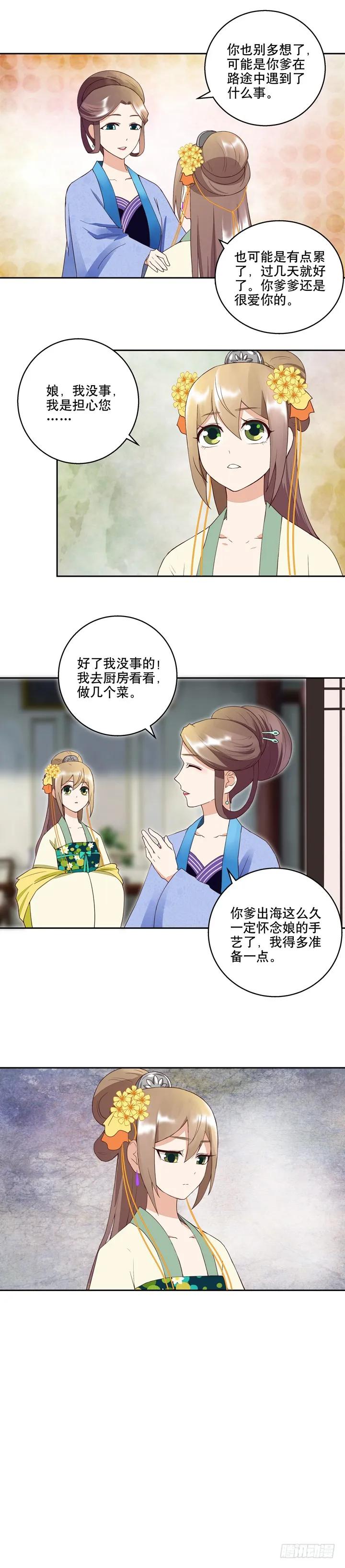 第30回娘的苦衷5