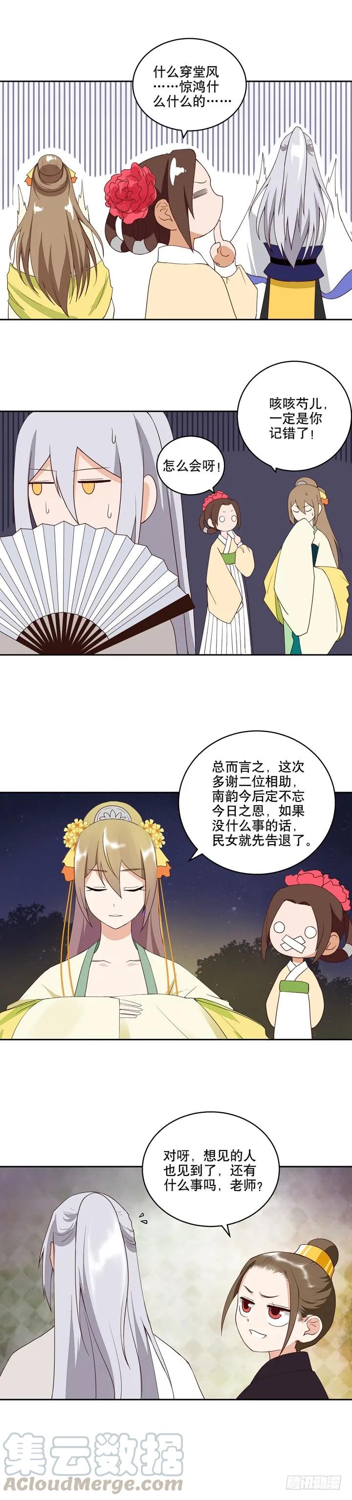 第26回 原来是他2