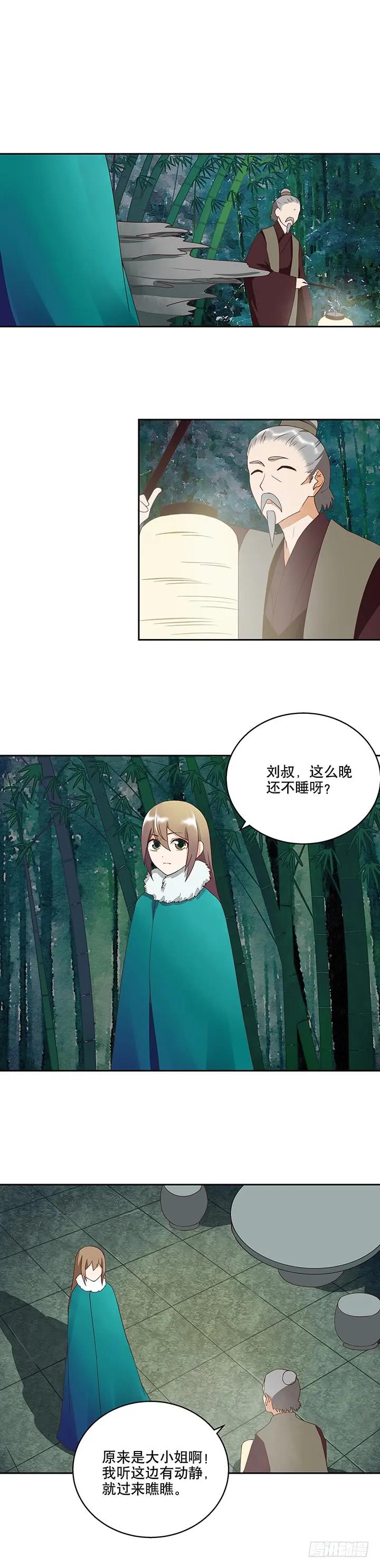 第32回 杨柔的来历1