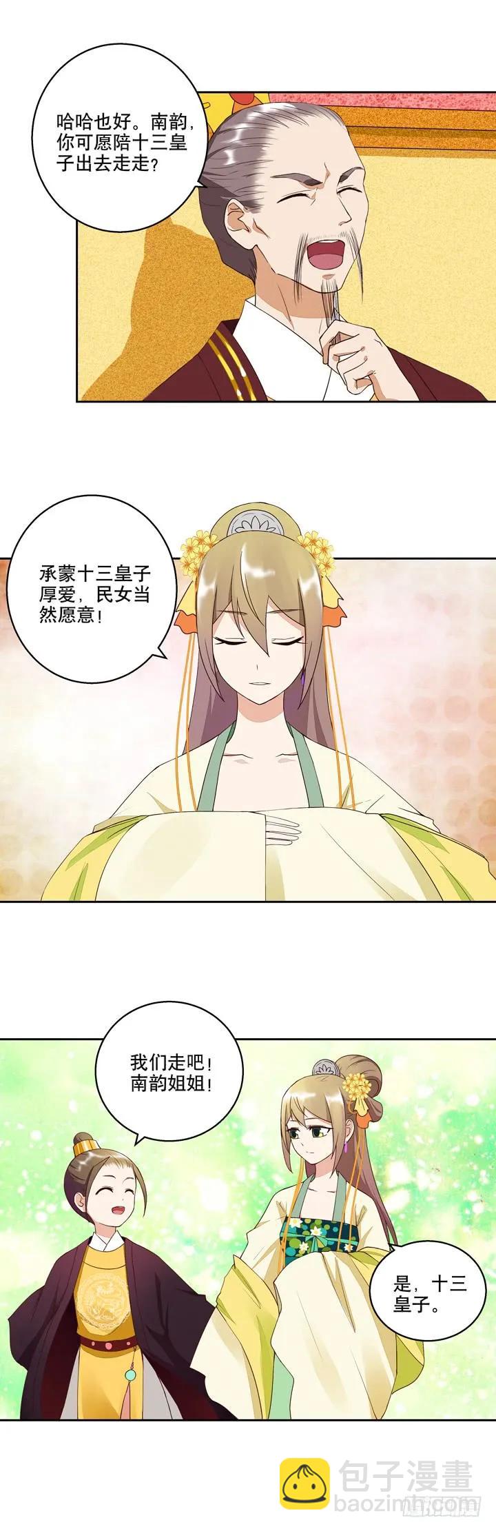 第24回十三皇子7