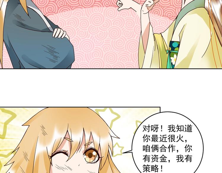 第110回 合伙赚钱呀！3