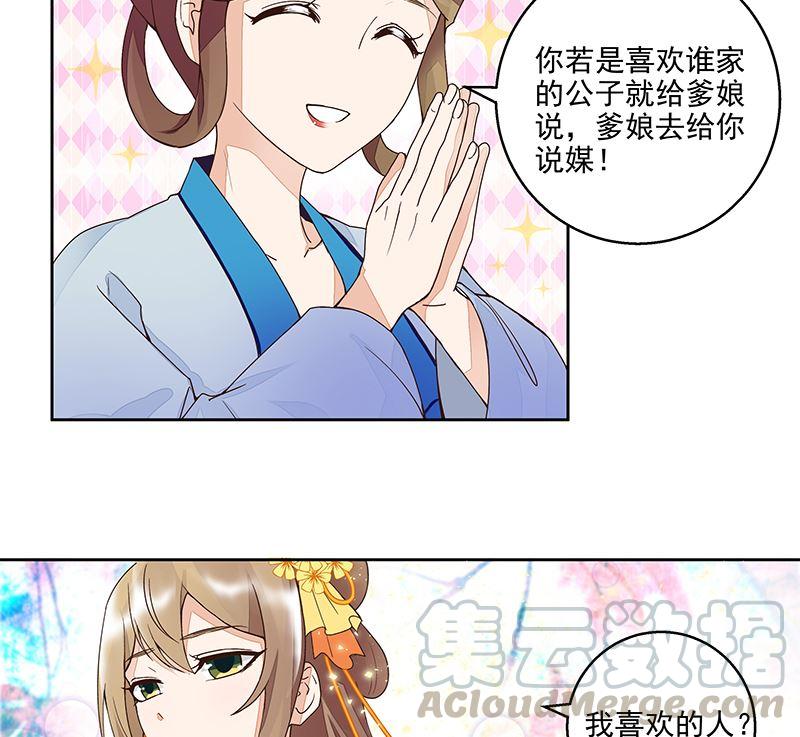 第61回 喜欢的人？10