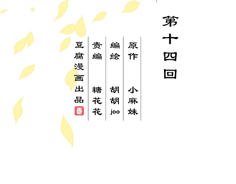 第14回 圣旨2