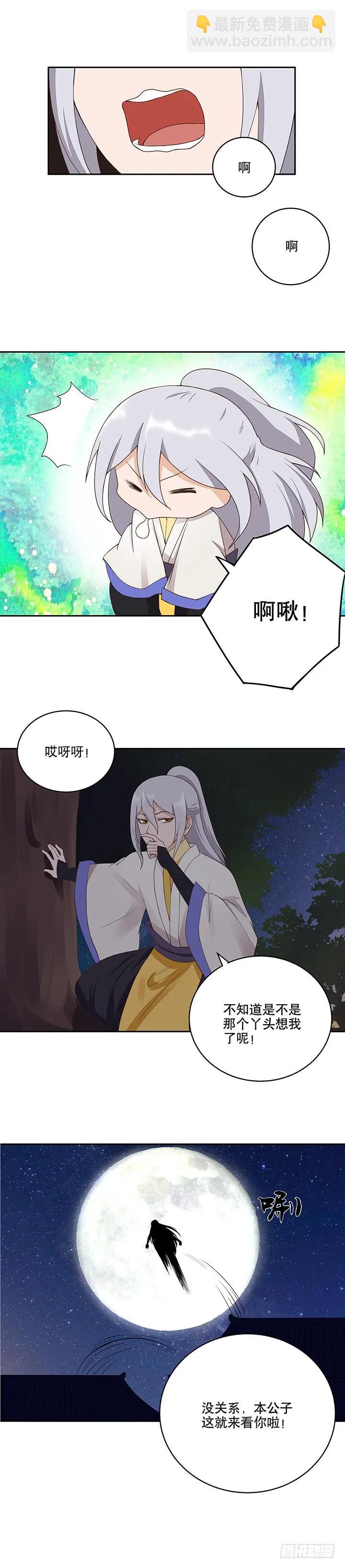 第31回云游子的下落1