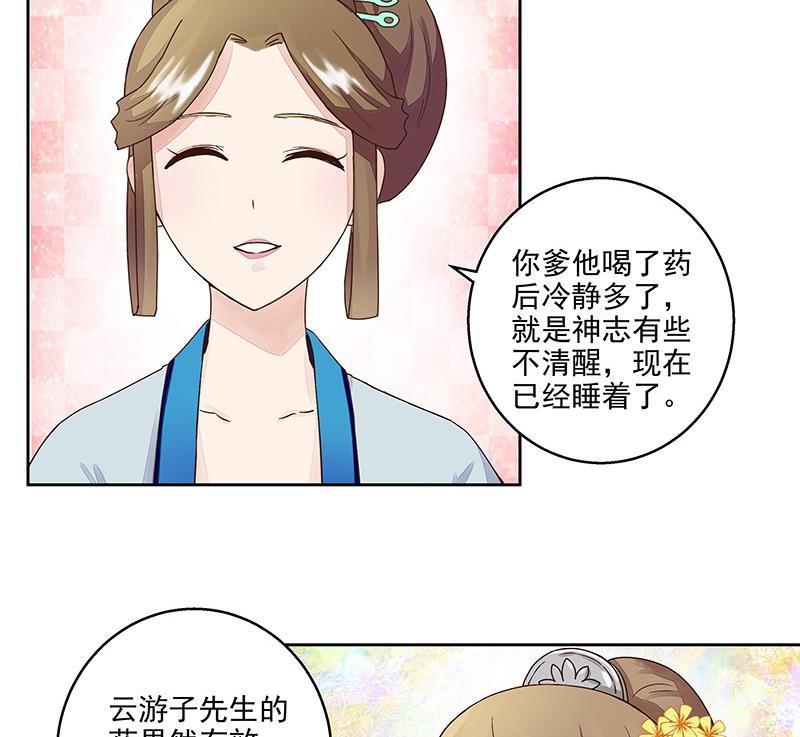 第58回 高总管带来的消息15