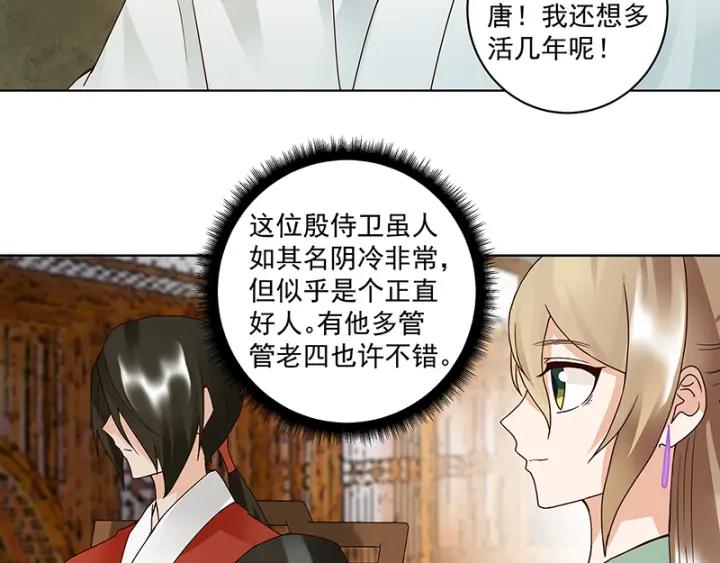 第86回 冤家23