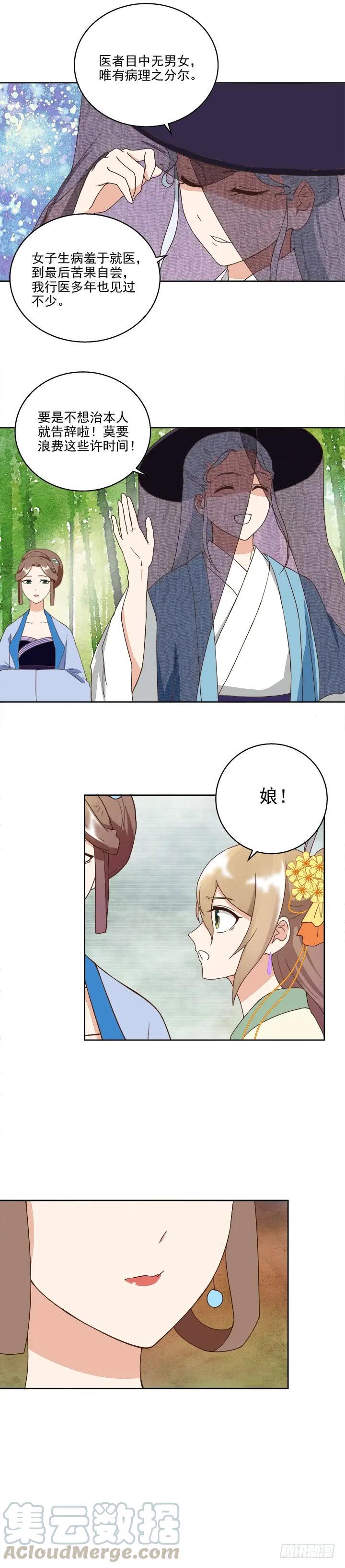 第36回为娘看诊6