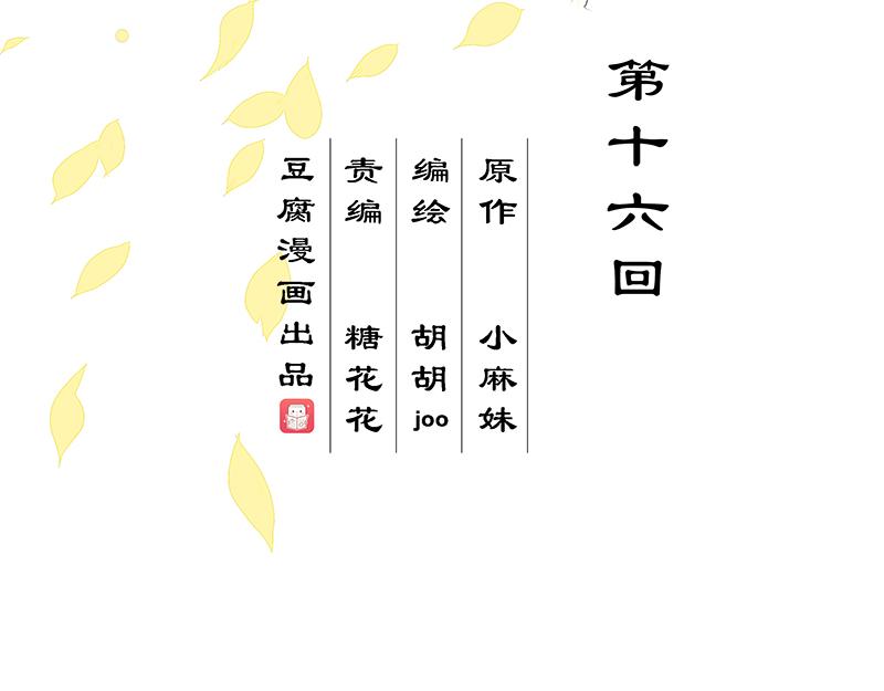 第16回 龙颜大怒2