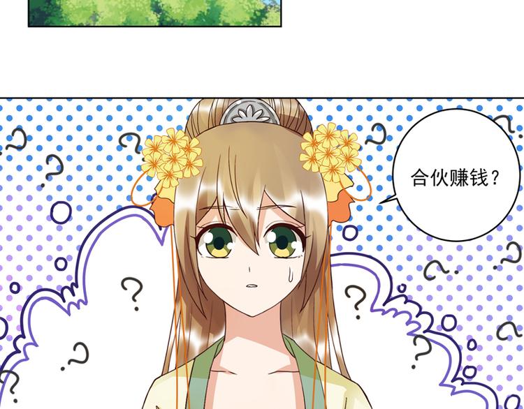 第110回 合伙赚钱呀！1