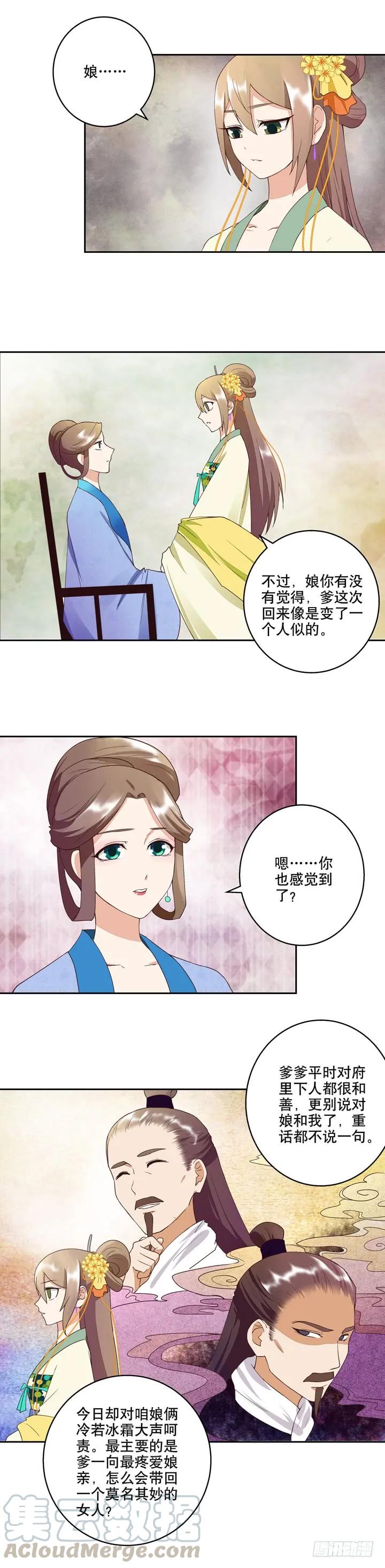 第30回娘的苦衷4