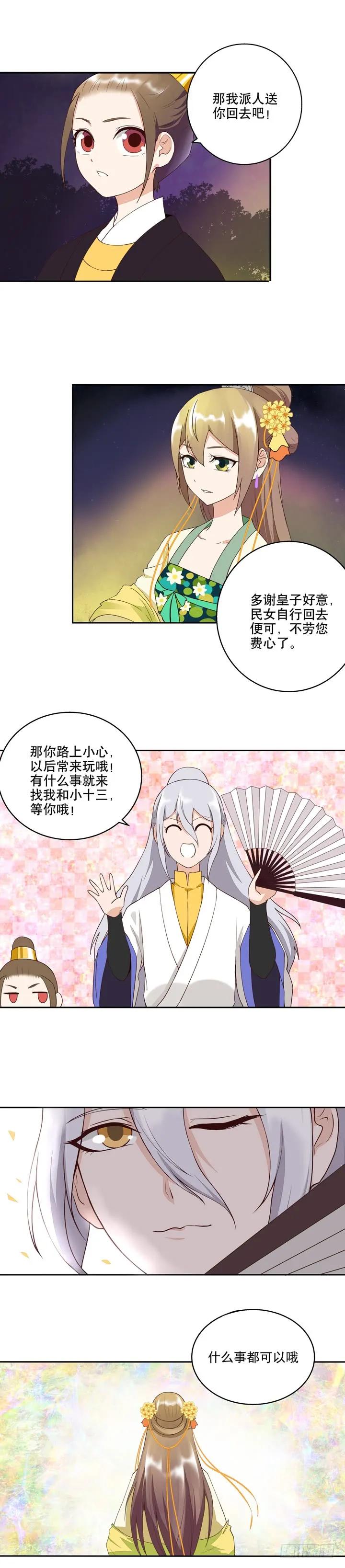 第26回 原来是他7