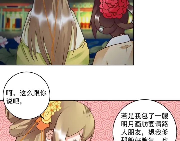 第93话 明月画舫3