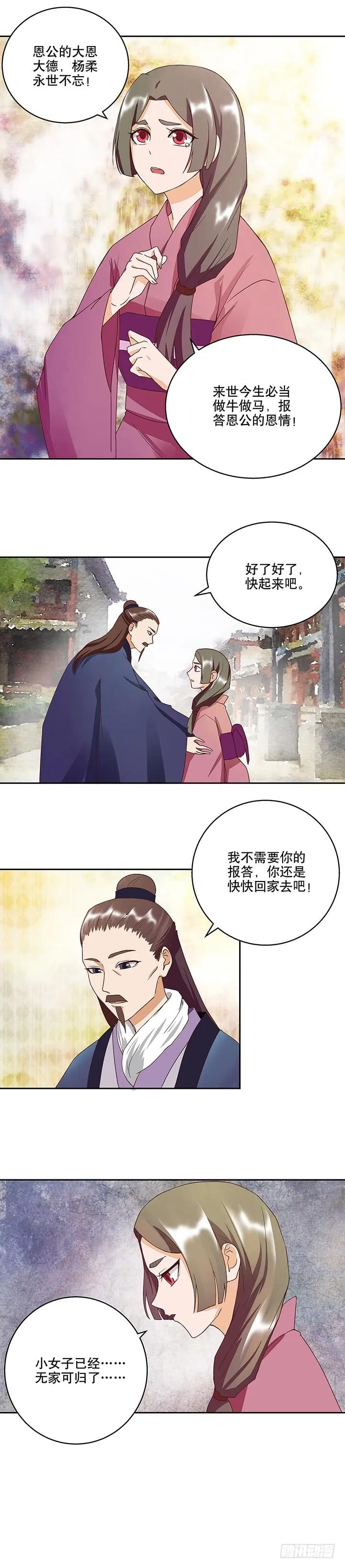 第32回 杨柔的来历7