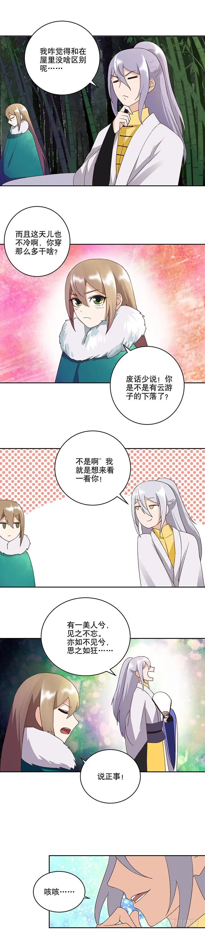第31回云游子的下落5
